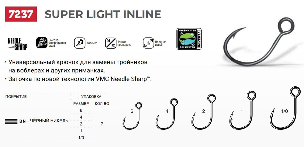 Крючки одинарный Super Light Inline 7237 №06, уп 7 шт