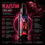 Концентрат для женщин Ночная бабочка, 50 мл