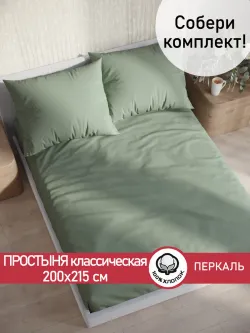 Простынь 200х215 классическая перкаль Келли
