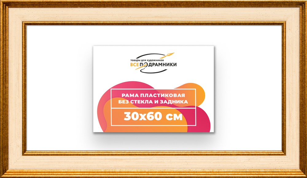 Рама 30x60 для картин и фотографий