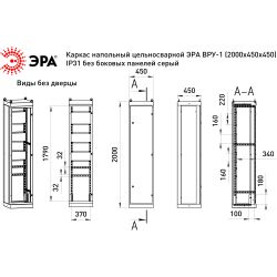 Каркас напольный цельносварной ЭРА ВРУ-1 (2000х450х450) IP31 без боковых панелей серый | Электротовары