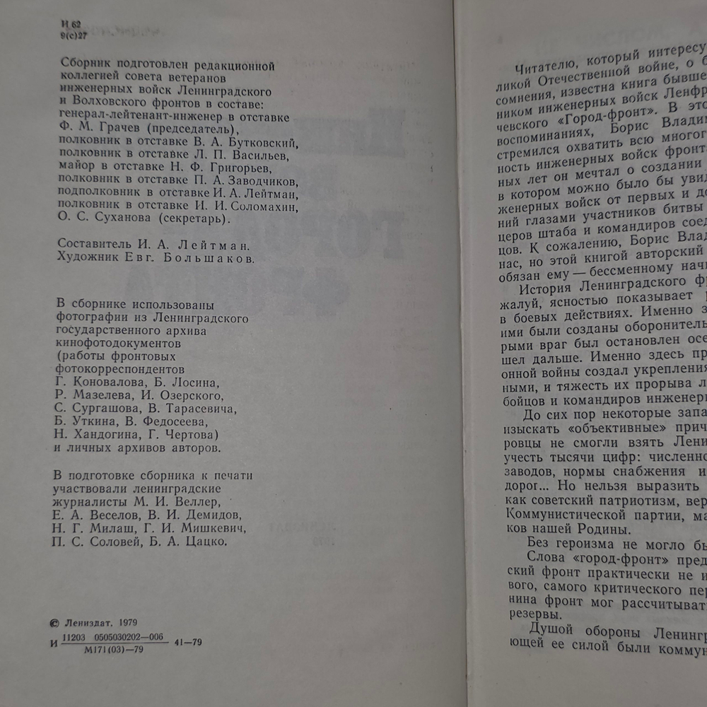 Книга "Инженерные войска Города-Фронта"