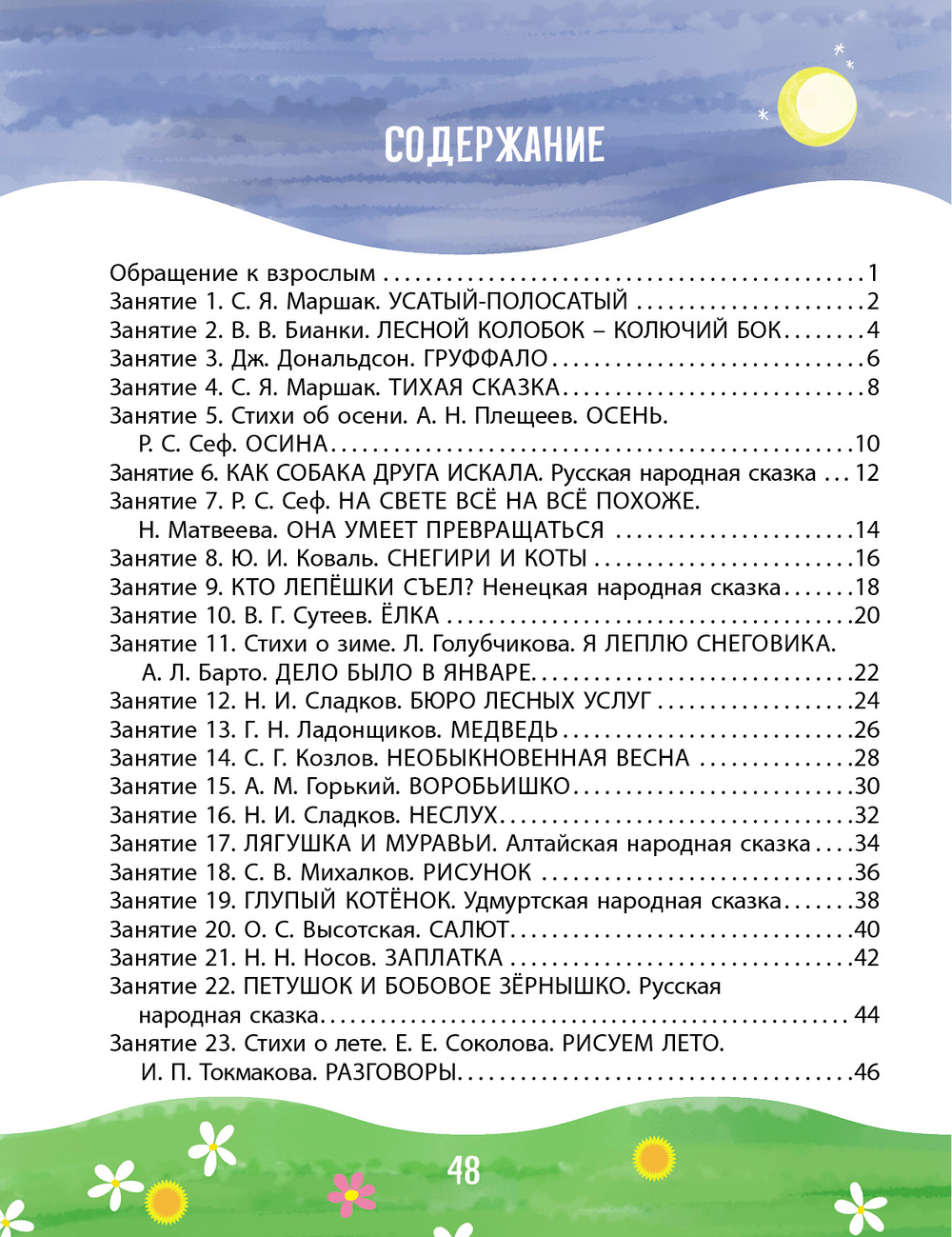 Обучение смысловому чтению. Лабиринт историй. Пособие 4-5 л.