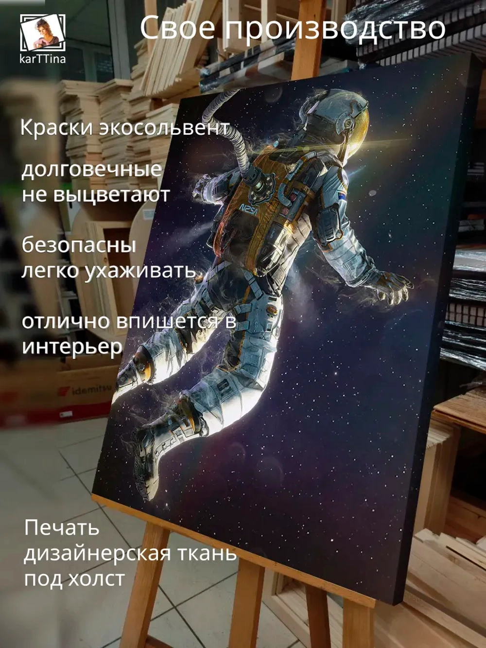 Картина "Астронавт", для интерьера 30х40см 1шт.