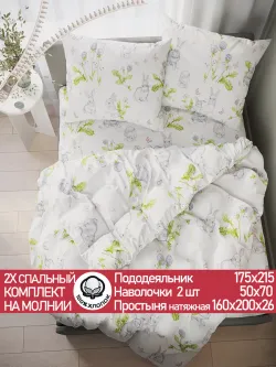 Постельное белье поплин Сказка "Кролики" 2-спальное Наволочка 50х70 см 2 шт Простынь на резинке 160x200 см Пододеяльник 175x215 см