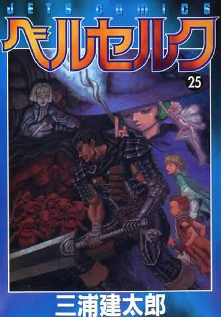 Berserk Vol. 25 (на японском языке)