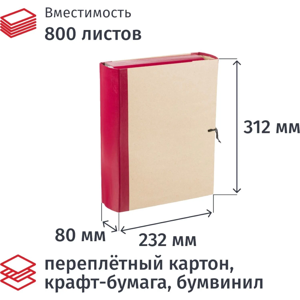 Папка архивная 80мм крафт/бумвинил 4 завязки, бордовая