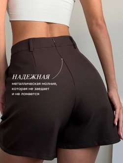 Юбка шорты мини классическая