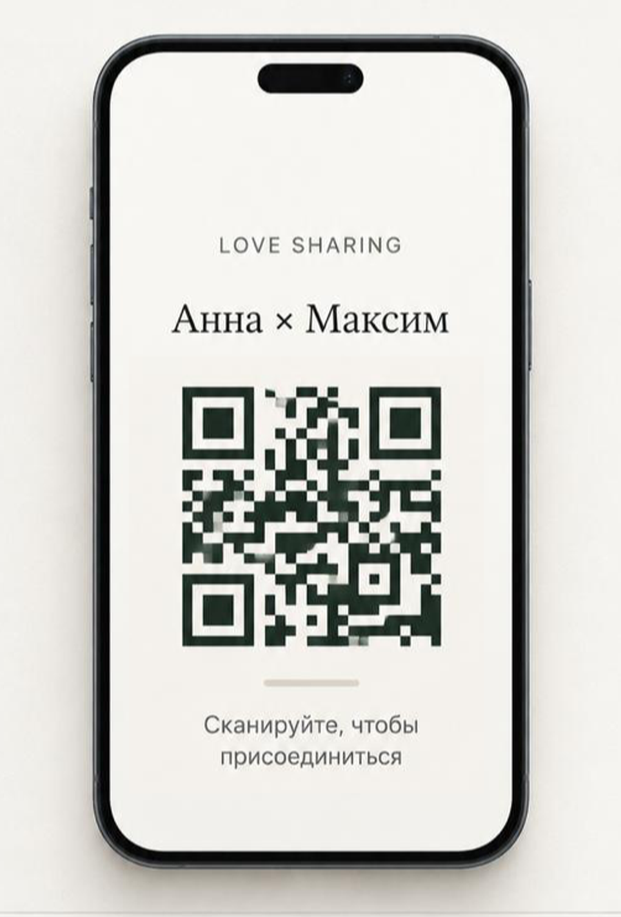 Получаете QR-код