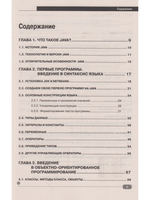 Java на примерах. Практика, практика и только практика