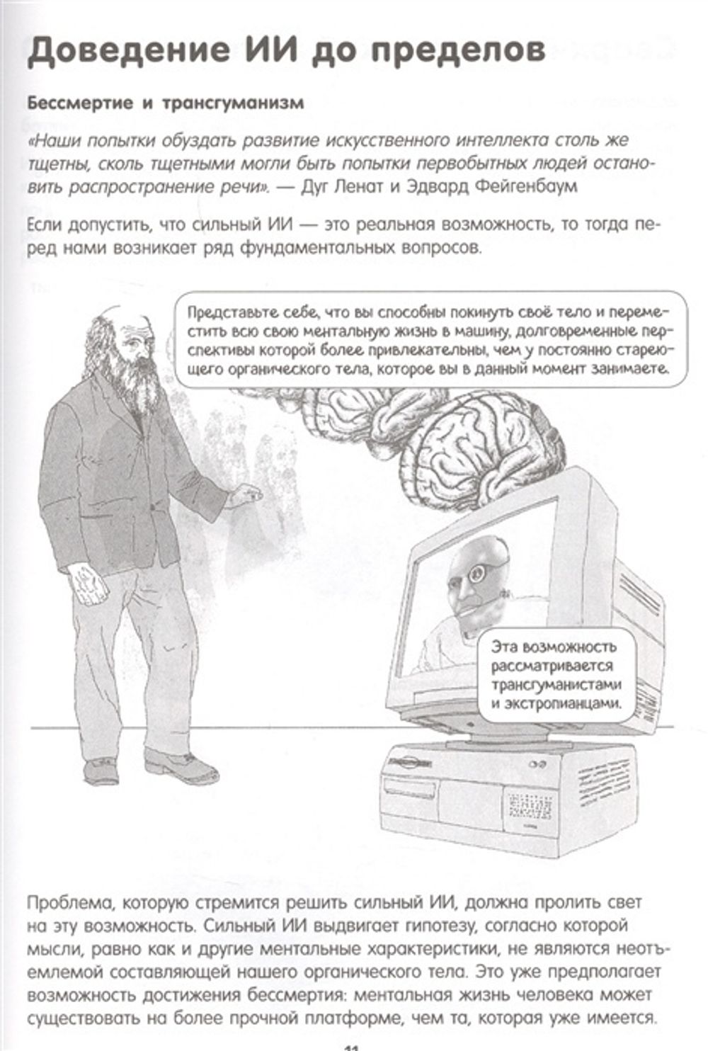 Комикс Искусственный интеллект в комиксах