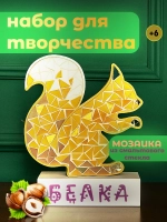 Набор для творчества мозаика из витражного стекла Белочка