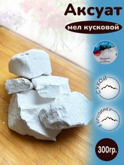 Мел "Аксуат" 300