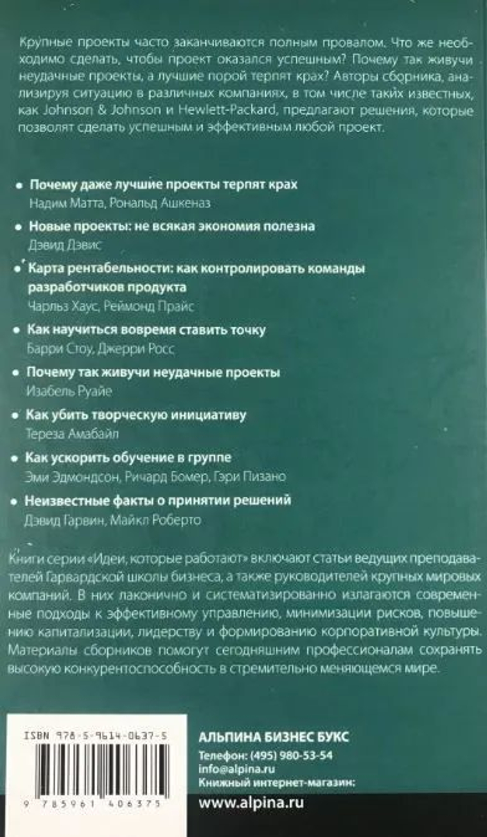 Управление проектами Harvard Business Review on Managing Projects