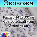 Экокожа 1 метр