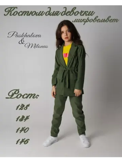 Костюм вельветовый для девочки
