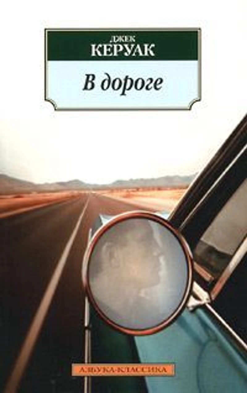 В дороге