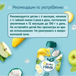 Пюре ФрутоНяня Яблоко с бананом и творогом с 6 мес 90 г