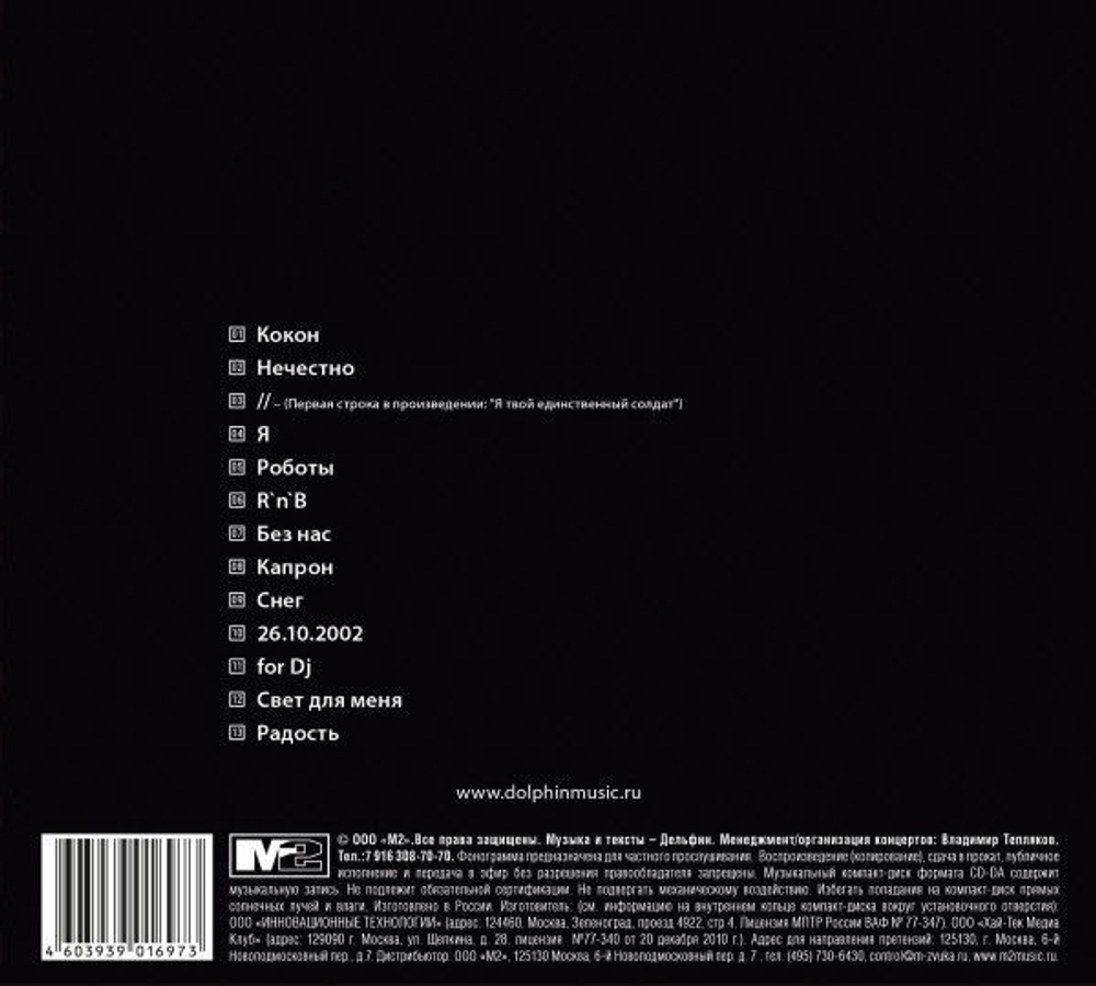 Dolphin — Юность (CD)