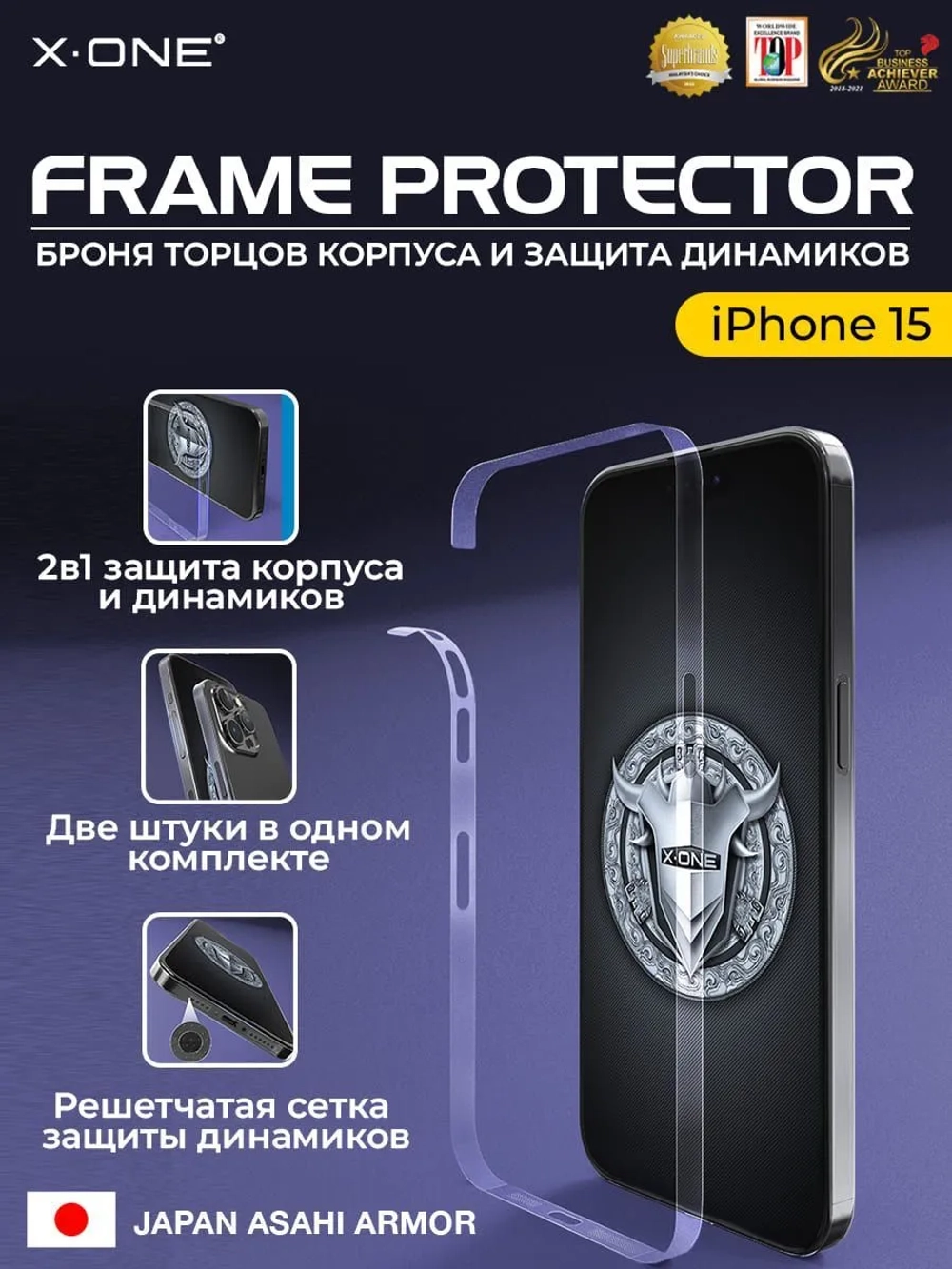 Полимерная защитная пленка iPhone 15 X-ONE Frame Protector / защита торцов корпуса и динамиков