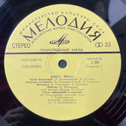 Винтажная виниловая пластинка LP Эдита Пьеха (СССР 1974) Парижское Танго