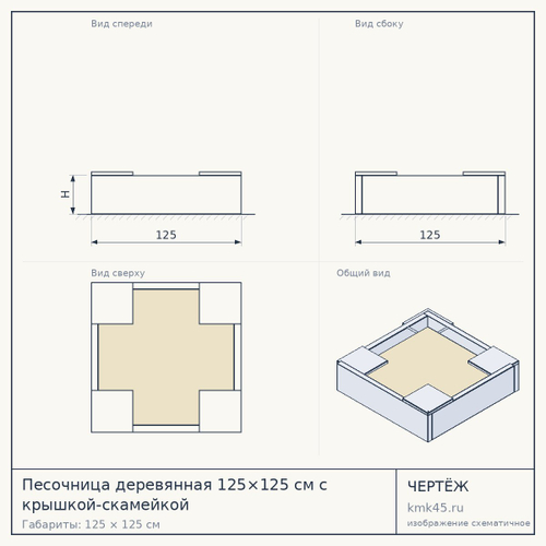 Песочница деревянная 125×125 см с крышкой-скамейкой — от 18 000 ₽