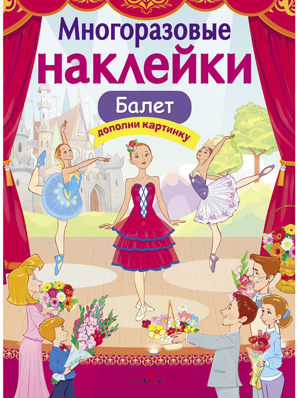 МНОГОРАЗОВЫЕ НАКЛЕЙКИ