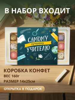 Подарочный набор шоколадных конфет ручной работы
