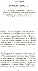 Загадка Толстоевского
