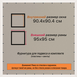 Рамка 90x90 для постера и фотографий