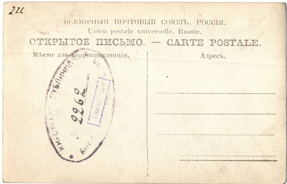 Э. Золя, Почтовая карточка, Дореволюционная открытка до 1917 года