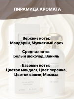Отдушка Richard White Chocola 50 гр