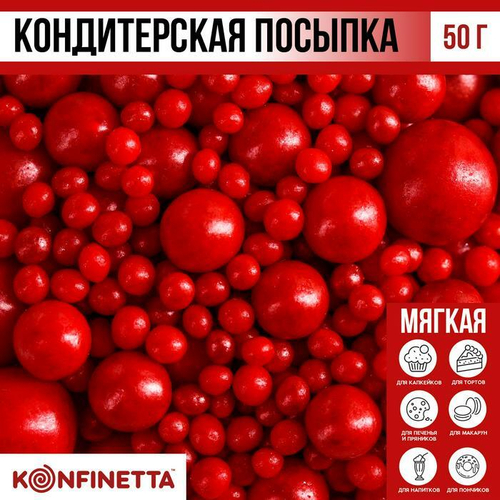 Драже рис "Жемчуг" красный микс  50 г