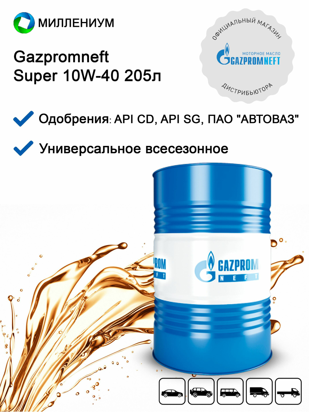 Масло моторное Gazpromneft Super 10W-40 полусинтетическое 205 л 253142613