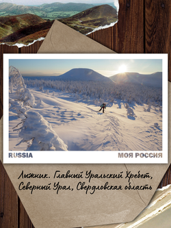Моя Россия. Зима (выпуск №3, 2023/2024)