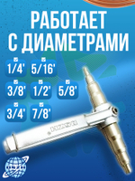 Труборасширитель WK-622 для труб 6-22 мм 1/4"-7/8"