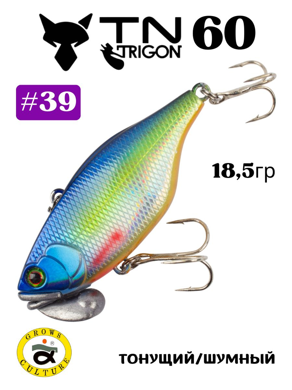 Воблер‑раттлин Trigon TN60, 60 мм, 18,5 г, цвет #39