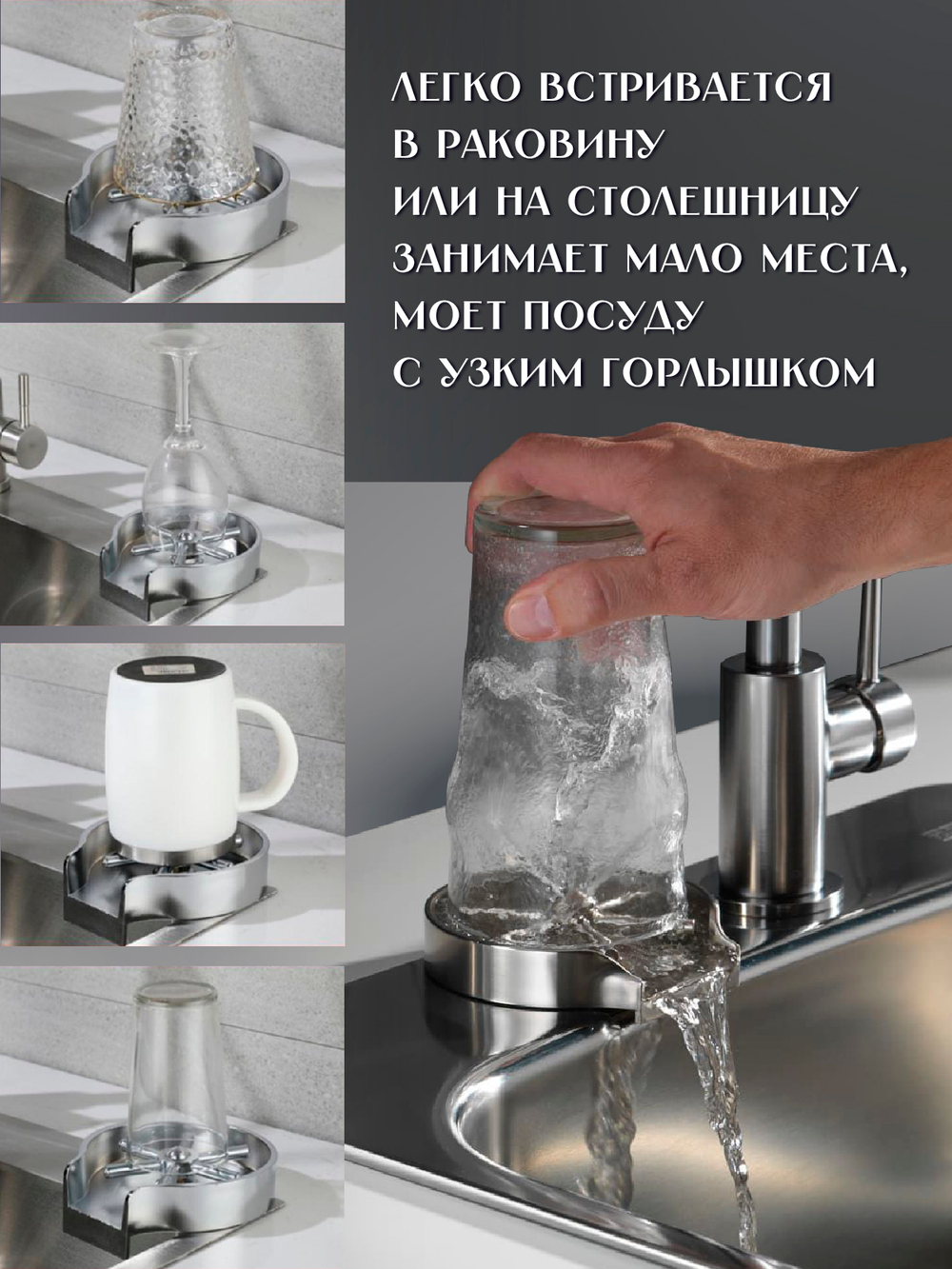 Ринзер ополаскиватель стаканов