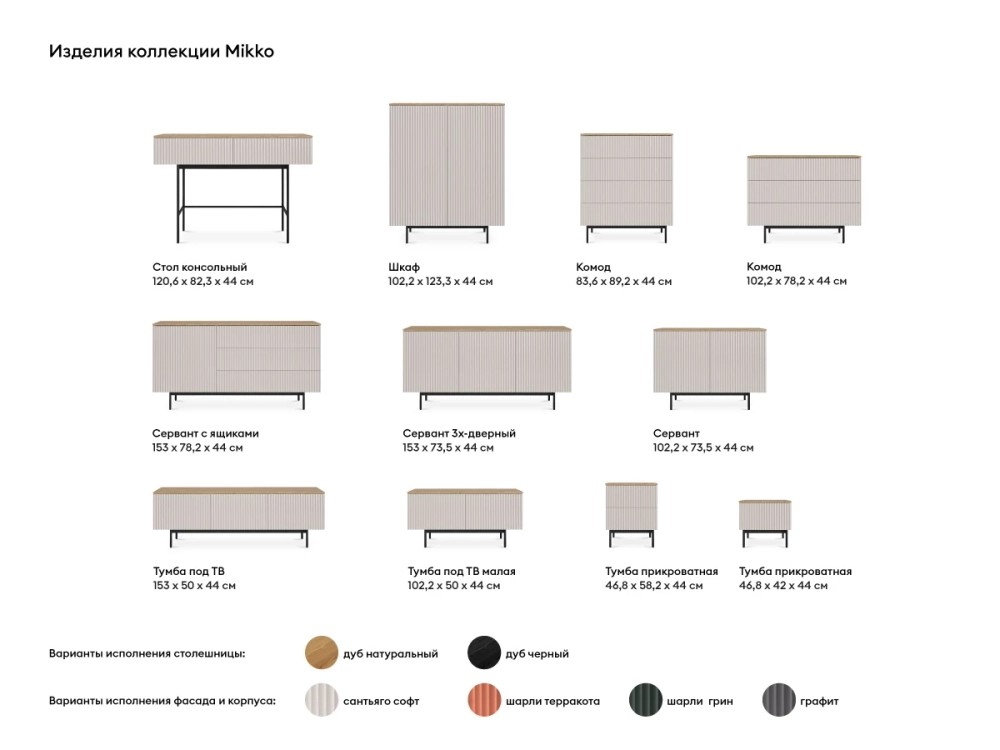 Cтол консольный Mikko