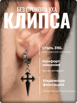 Клипса стальная "Крест" без прокола.