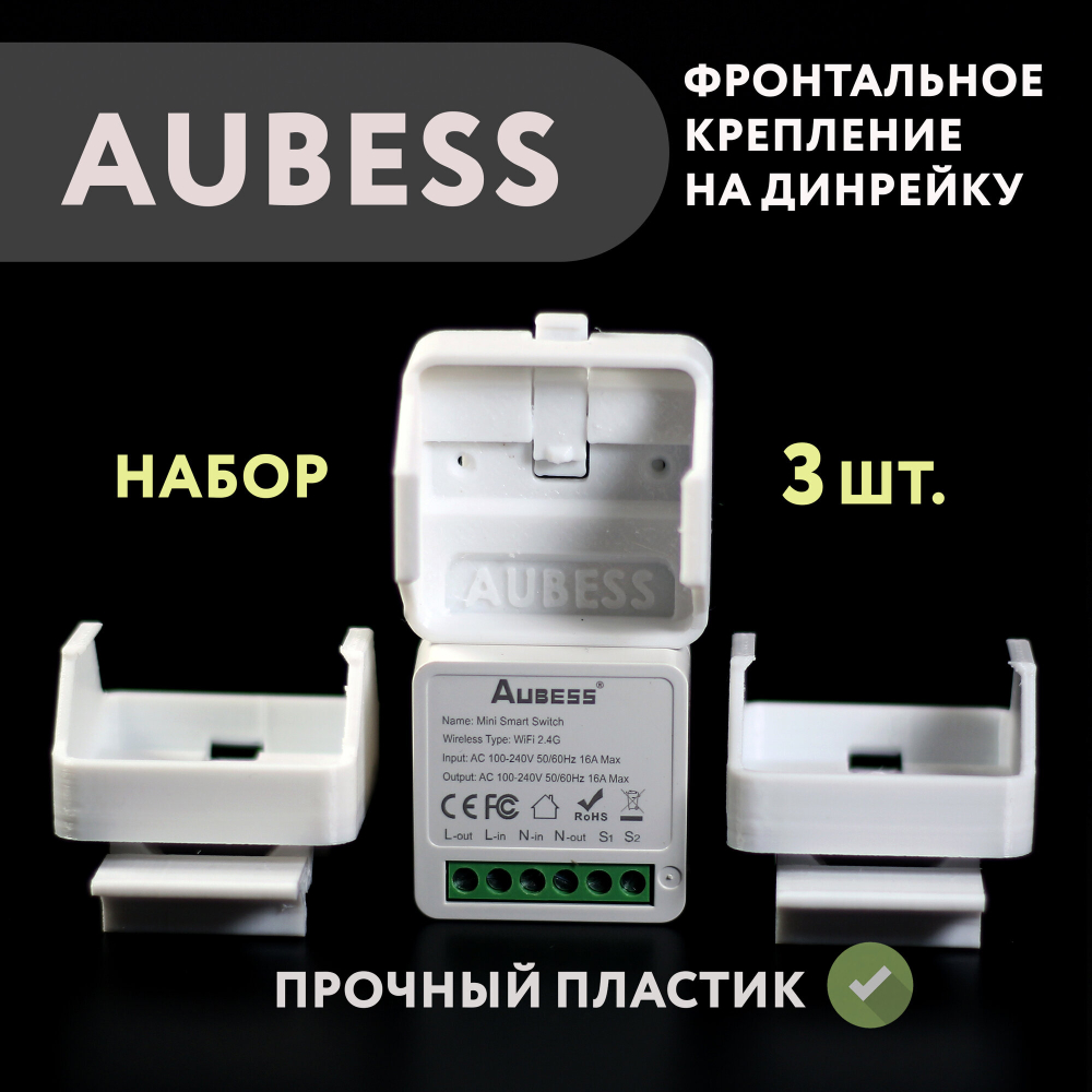 Набор 3 шт., крепление для умного Wi-Fi реле Тuya Аubess Mini Smart Switсh, белое