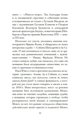 Роковые женщины: яд или нектар