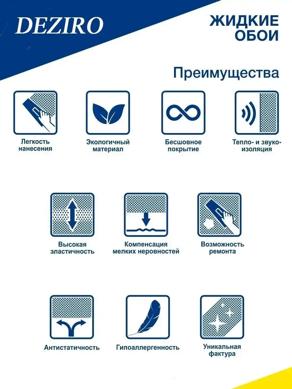 Жидкие обои DEZIRO ZR01-1000 1кг оттенок белый