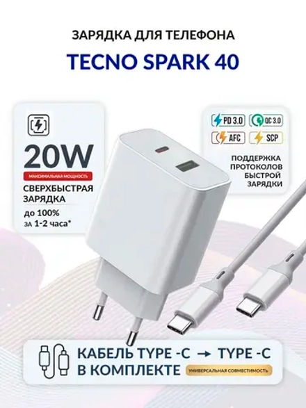 Зарядка для телефона Tecno Spark 40