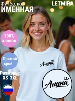 Футболка именная Алина
