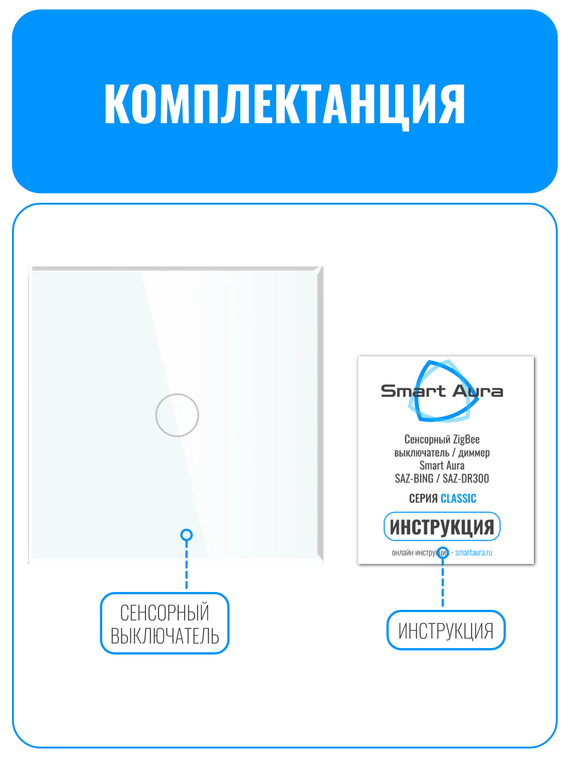 Умный сенсорный ZigBee выключатель Smart Aura