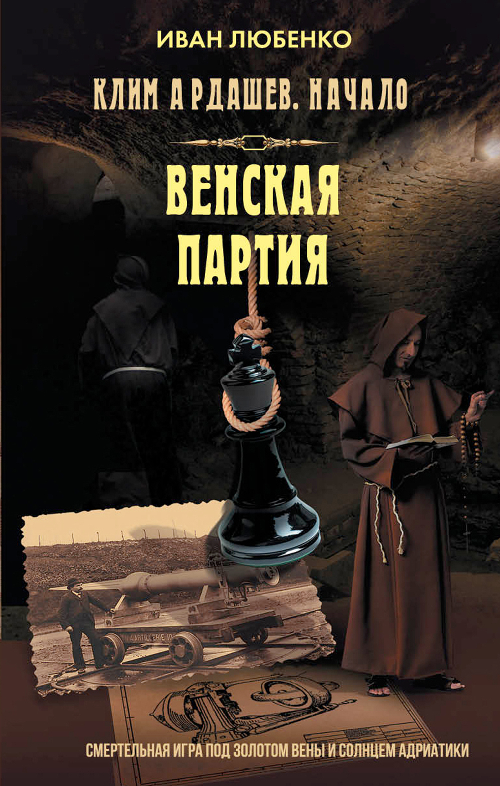 Венская партия
