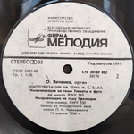 Олег Янченко / Импровизации на темы И.C.Баха (LP)