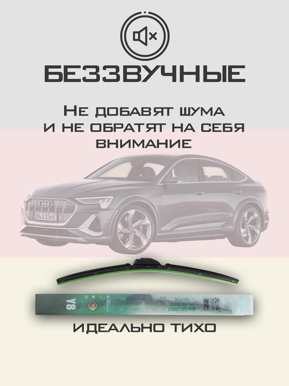 Щетки стеклоочистителя HUOYE Y8 650/500 мм на Audi etronSportbackS | Push button