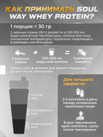 Протеин ванильный 900 гр Soul Way
